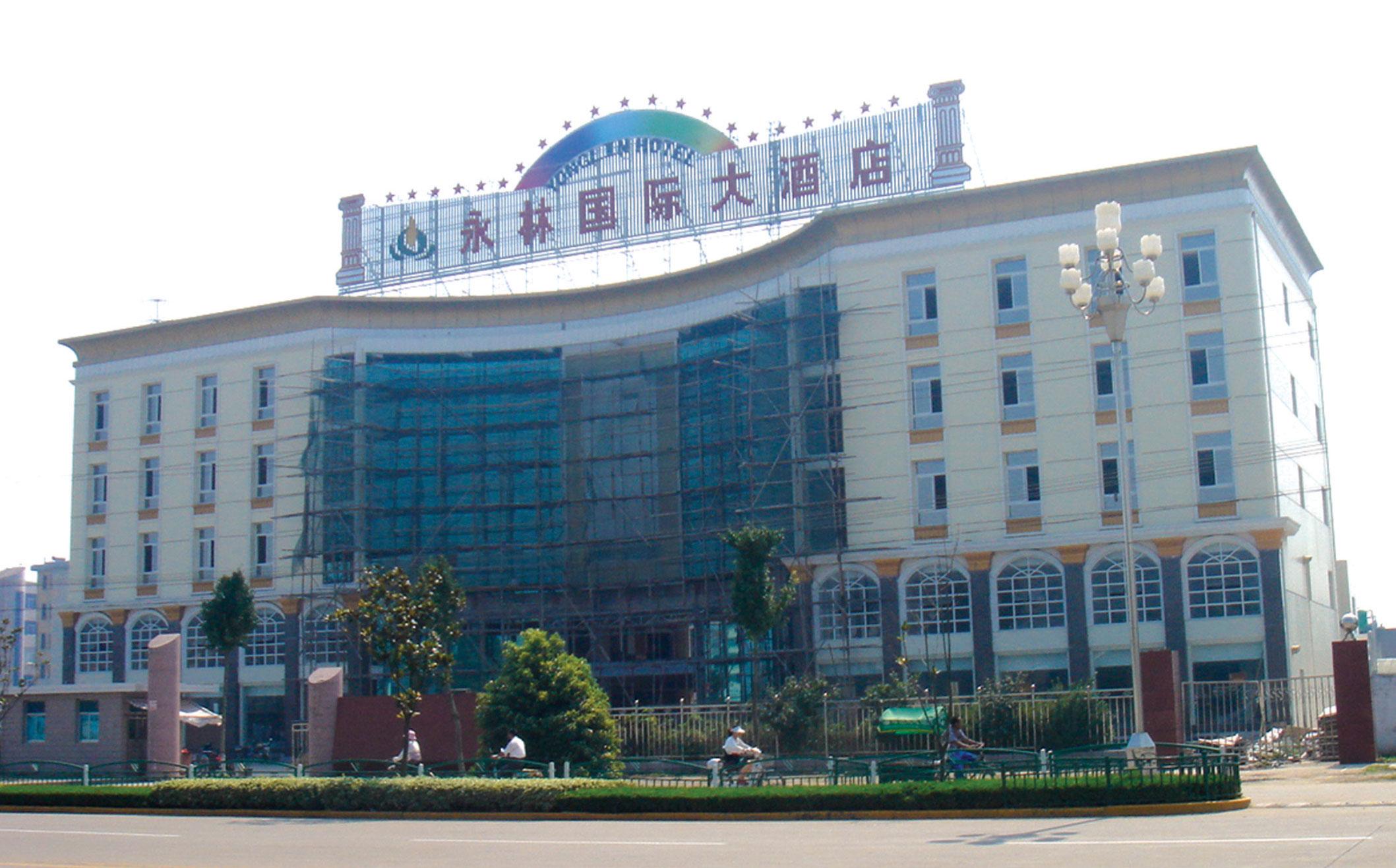 江苏省建湖永林国际大酒店