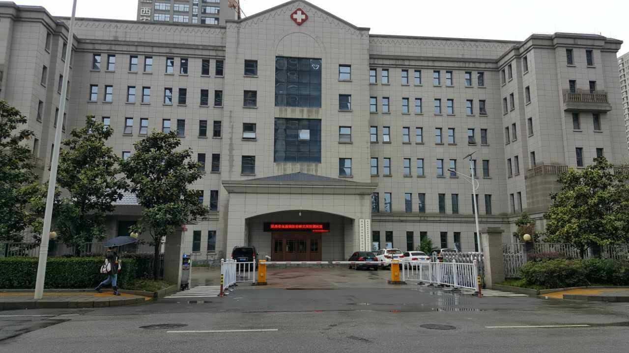 陕西省血液病防治研究所附属医院